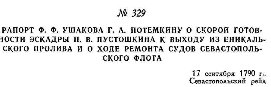 Адмирал Ушаков. Том 1, часть 2 - _48.jpg