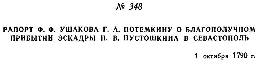 Адмирал Ушаков. Том 1, часть 2 - _67.jpg