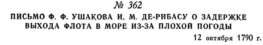 Адмирал Ушаков. Том 1, часть 2 - _86.jpg