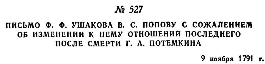 Адмирал Ушаков. Том 1, часть 2 - _280.jpg