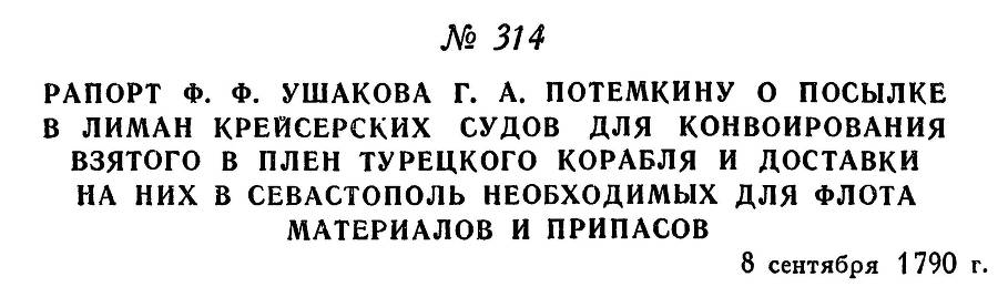Адмирал Ушаков. Том 1, часть 2 - _33.jpg