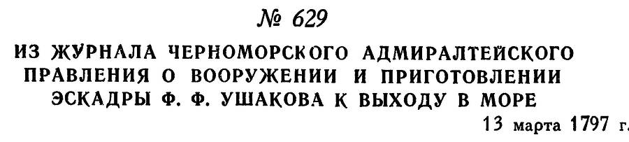 Адмирал Ушаков. Том 1, часть 2 - _389.jpg