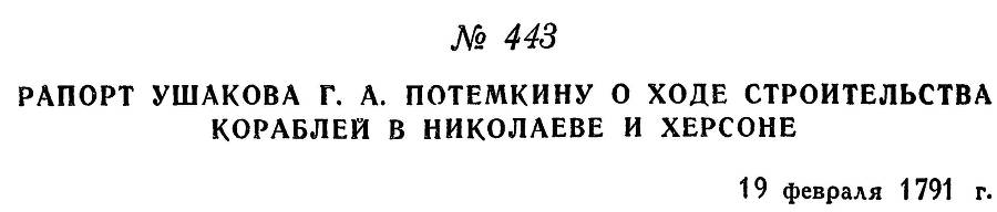 Адмирал Ушаков. Том 1, часть 2 - _191.jpg