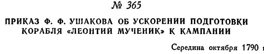 Адмирал Ушаков. Том 1, часть 2 - _89.jpg