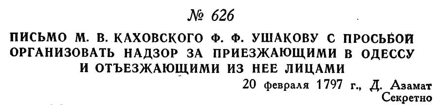 Адмирал Ушаков. Том 1, часть 2 - _385.jpg