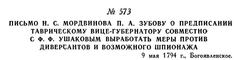 Адмирал Ушаков. Том 1, часть 2 - _332.jpg