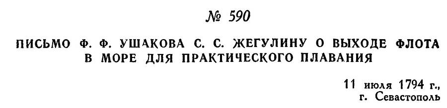 Адмирал Ушаков. Том 1, часть 2 - _349.jpg