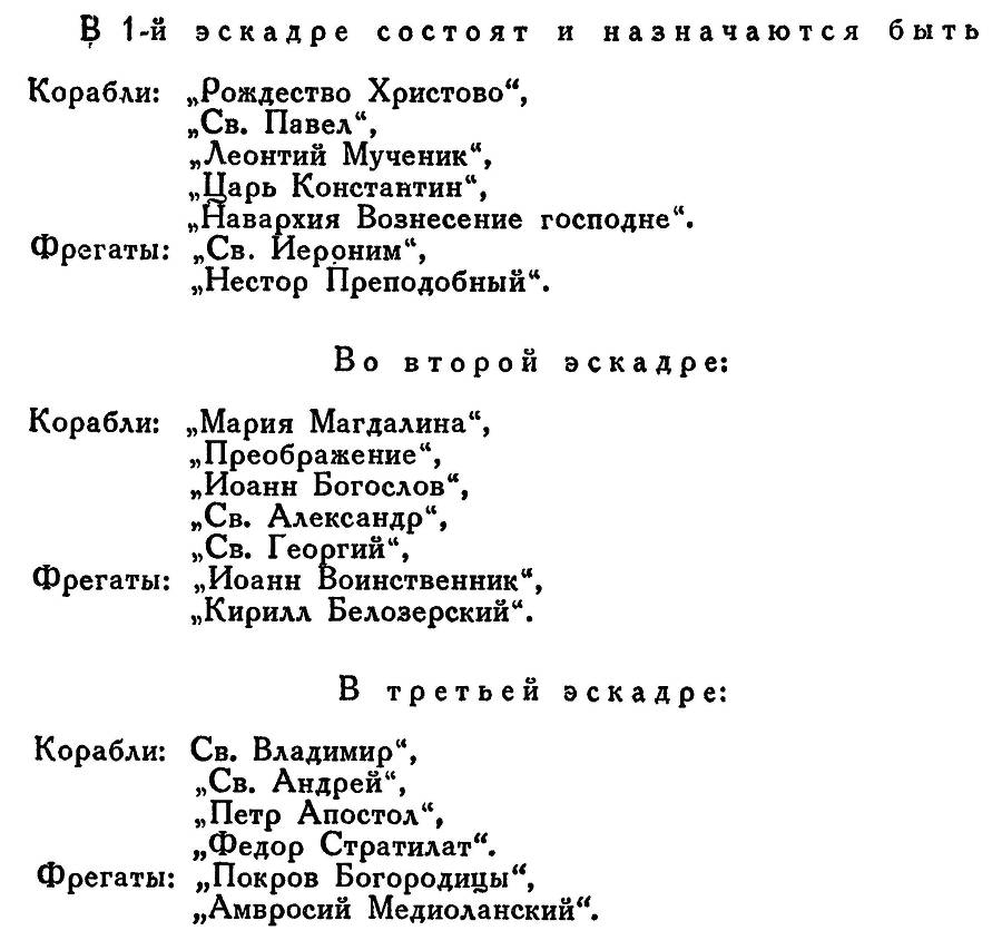 Адмирал Ушаков. Том 1, часть 2 - _69.jpg
