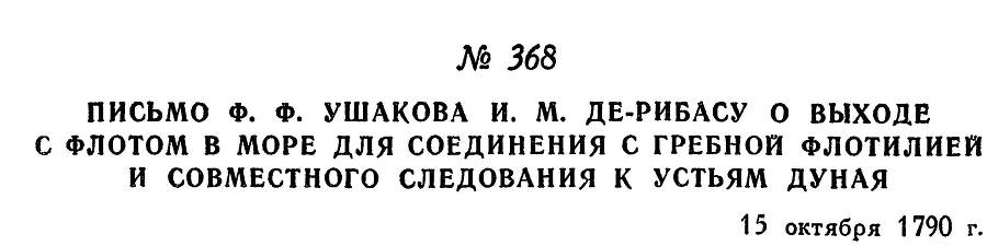 Адмирал Ушаков. Том 1, часть 2 - _92.jpg