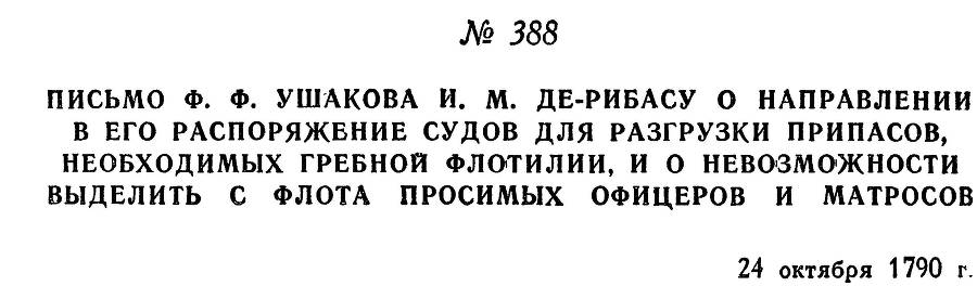 Адмирал Ушаков. Том 1, часть 2 - _113.jpg