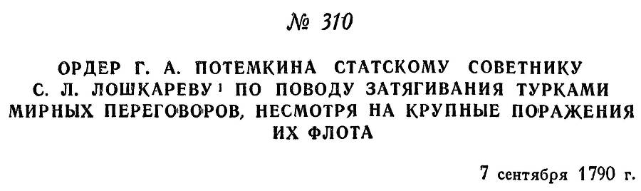 Адмирал Ушаков. Том 1, часть 2 - _11.jpg