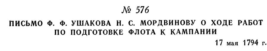 Адмирал Ушаков. Том 1, часть 2 - _335.jpg