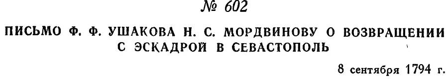 Адмирал Ушаков. Том 1, часть 2 - _361.jpg