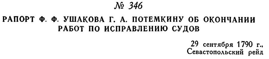 Адмирал Ушаков. Том 1, часть 2 - _65.jpg