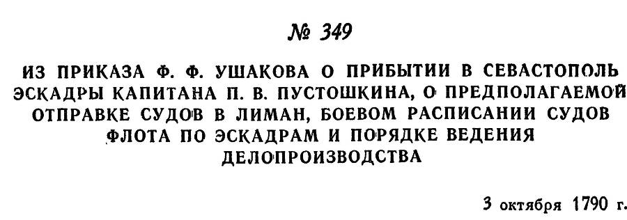 Адмирал Ушаков. Том 1, часть 2 - _68.jpg
