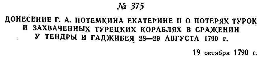 Адмирал Ушаков. Том 1, часть 2 - _100.jpg