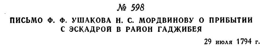 Адмирал Ушаков. Том 1, часть 2 - _357.jpg