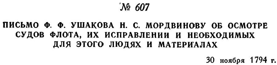 Адмирал Ушаков. Том 1, часть 2 - _366.jpg