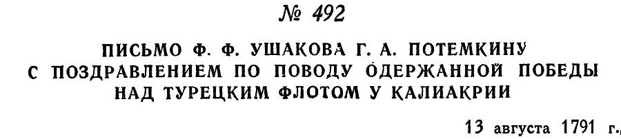 Адмирал Ушаков. Том 1, часть 2 - _243.jpg