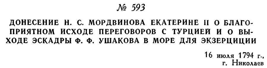 Адмирал Ушаков. Том 1, часть 2 - _352.jpg