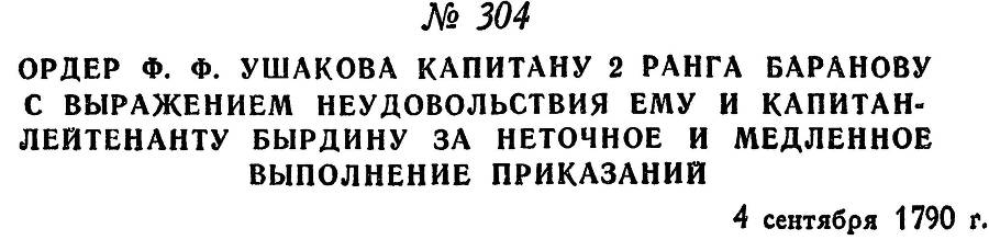 Адмирал Ушаков. Том 1, часть 2 - _5.jpg