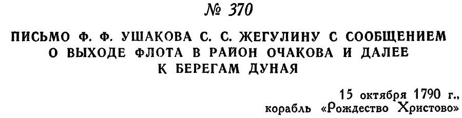 Адмирал Ушаков. Том 1, часть 2 - _94.jpg