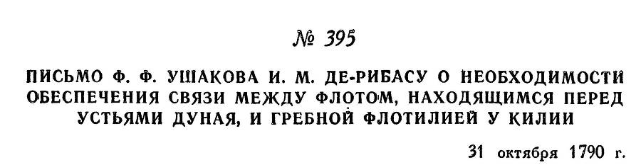Адмирал Ушаков. Том 1, часть 2 - _120.jpg