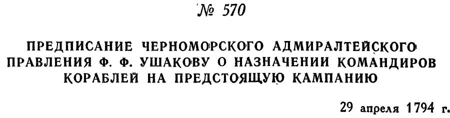 Адмирал Ушаков. Том 1, часть 2 - _328.jpg