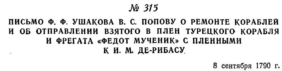 Адмирал Ушаков. Том 1, часть 2 - _34.jpg