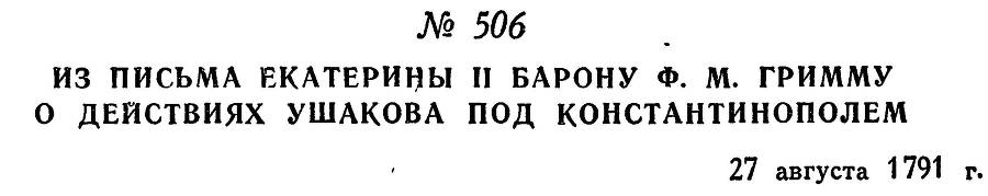 Адмирал Ушаков. Том 1, часть 2 - _258.jpg