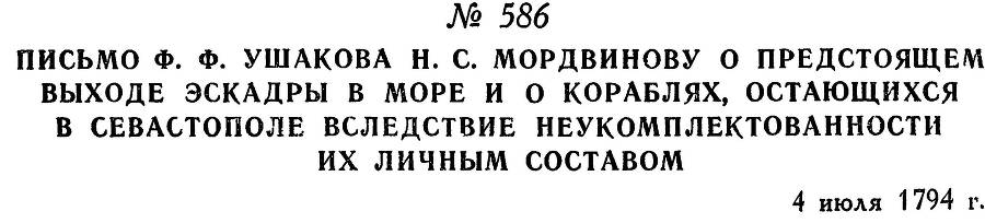 Адмирал Ушаков. Том 1, часть 2 - _345.jpg