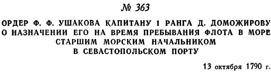 Адмирал Ушаков. Том 1, часть 2 - _87.jpg