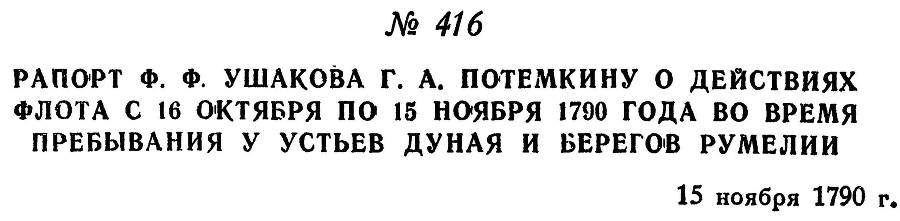 Адмирал Ушаков. Том 1, часть 2 - _156.jpg