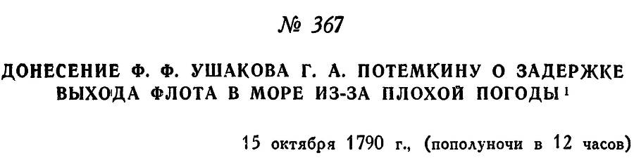 Адмирал Ушаков. Том 1, часть 2 - _91.jpg