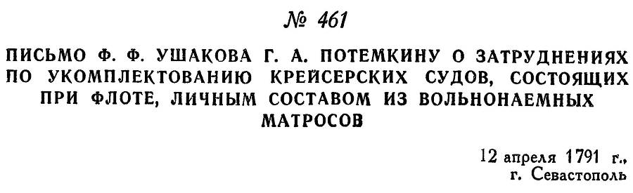 Адмирал Ушаков. Том 1, часть 2 - _208.jpg