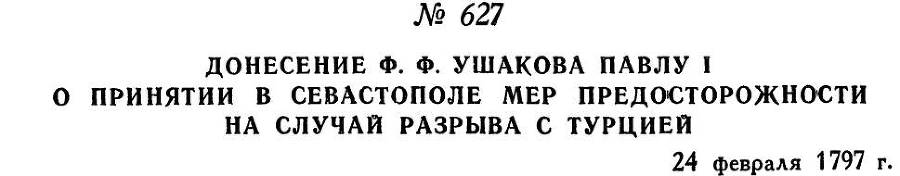 Адмирал Ушаков. Том 1, часть 2 - _387.jpg