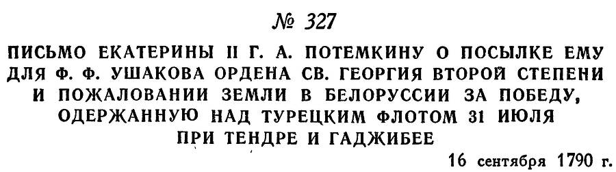 Адмирал Ушаков. Том 1, часть 2 - _46.jpg