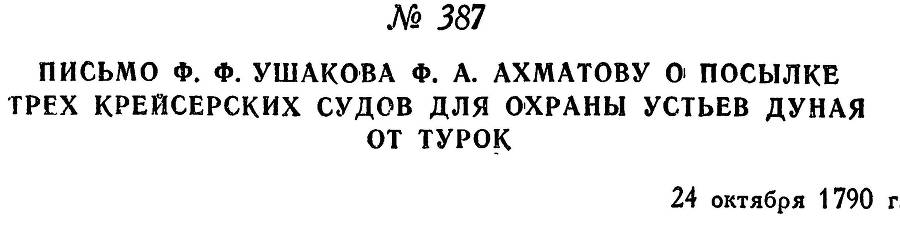 Адмирал Ушаков. Том 1, часть 2 - _112.jpg