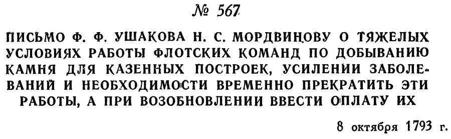 Адмирал Ушаков. Том 1, часть 2 - _325.jpg