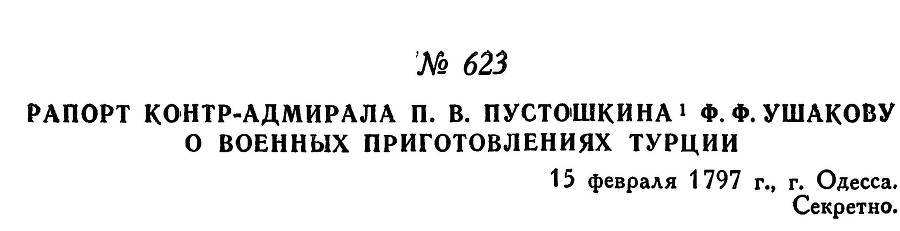 Адмирал Ушаков. Том 1, часть 2 - _382.jpg