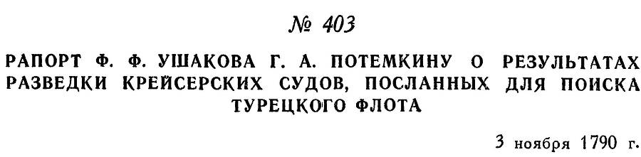 Адмирал Ушаков. Том 1, часть 2 - _128.jpg