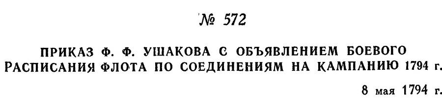 Адмирал Ушаков. Том 1, часть 2 - _330.jpg