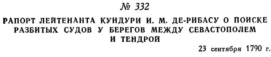 Адмирал Ушаков. Том 1, часть 2 - _51.jpg