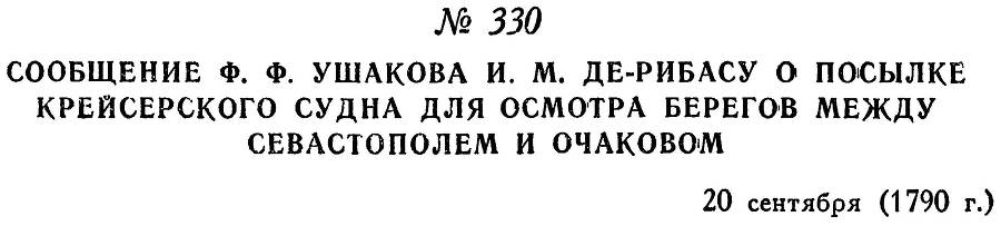 Адмирал Ушаков. Том 1, часть 2 - _49.jpg