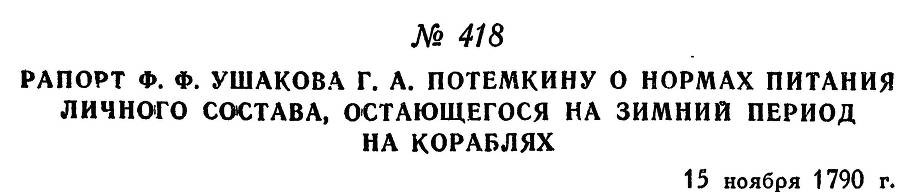 Адмирал Ушаков. Том 1, часть 2 - _158.jpg