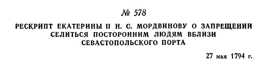 Адмирал Ушаков. Том 1, часть 2 - _337.jpg