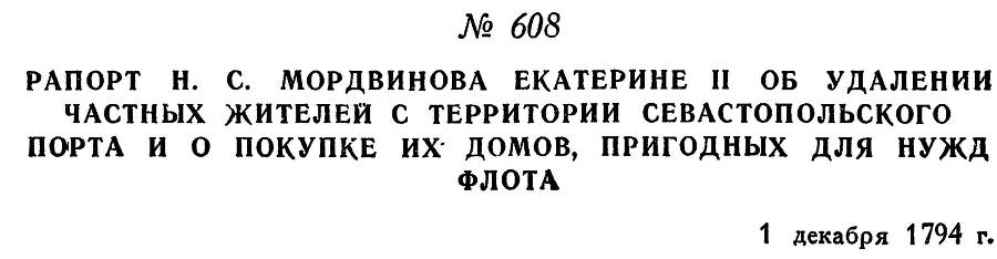 Адмирал Ушаков. Том 1, часть 2 - _367.jpg