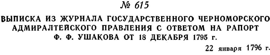 Адмирал Ушаков. Том 1, часть 2 - _374.jpg