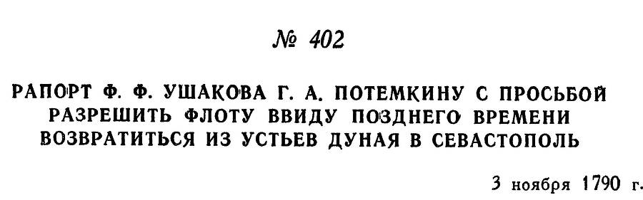 Адмирал Ушаков. Том 1, часть 2 - _127.jpg