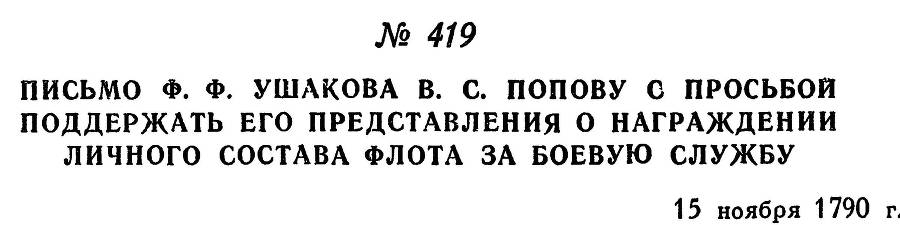 Адмирал Ушаков. Том 1, часть 2 - _159.jpg